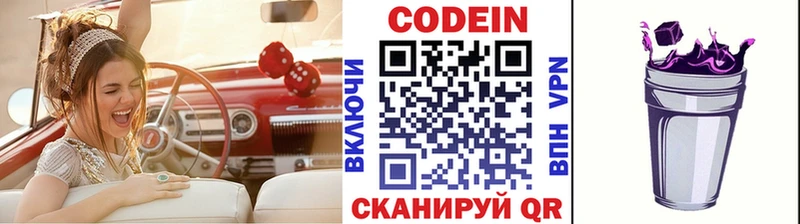 блэк спрут Нея Codein напиток Lean (лин)